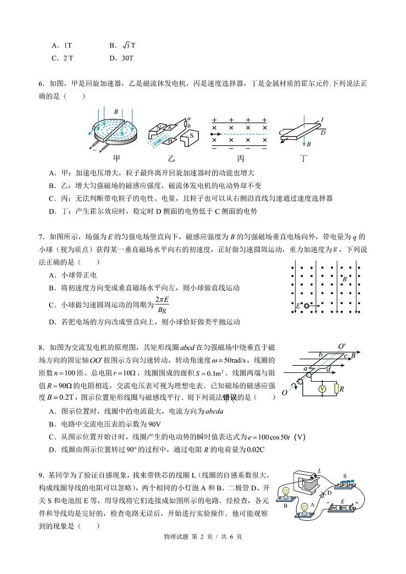 江苏南京六校联合体学校2024年高二下学期4月联考物理试卷+答案02