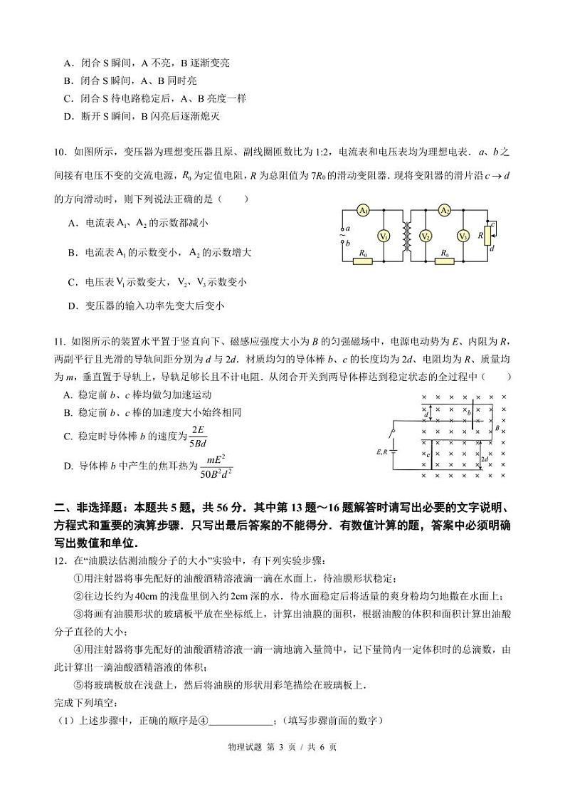 江苏南京六校联合体学校2024年高二下学期4月联考物理试卷+答案03