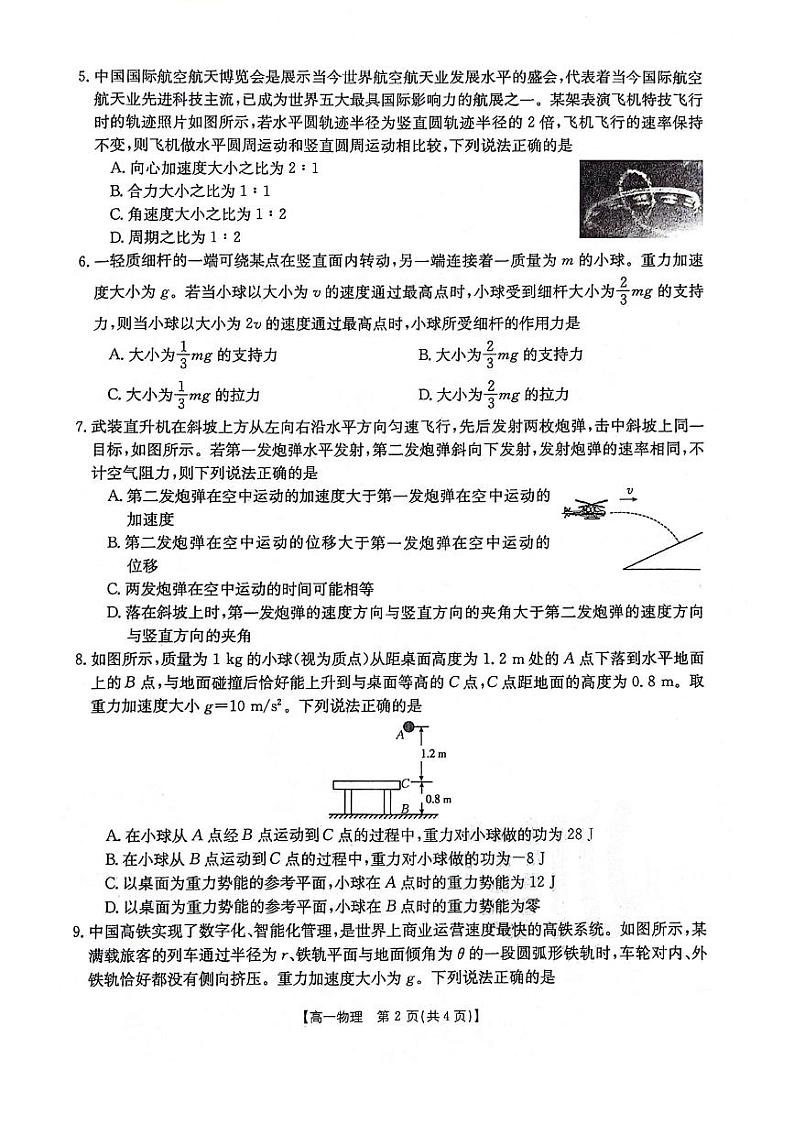 辽宁省部分高中2024年高一下学期4月月考物理试题第2页
