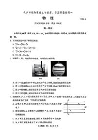 2024北京朝阳高三一模物理试题及答案