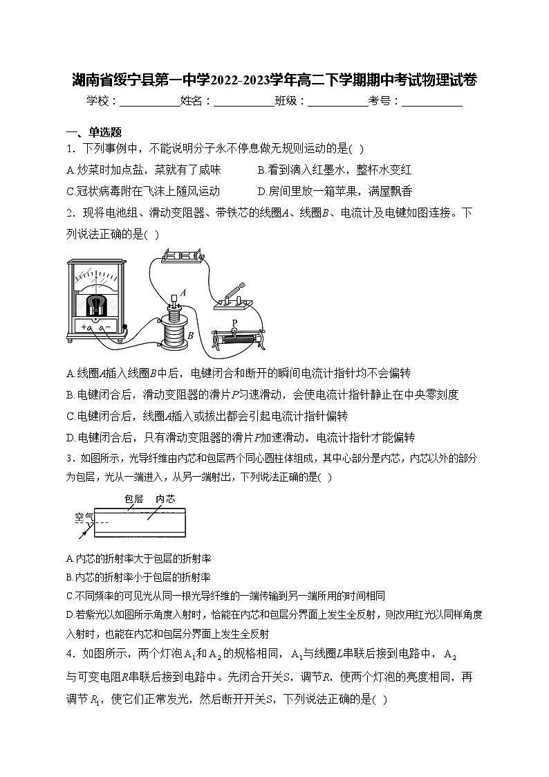 湖南省绥宁县第一中学2022-2023学年高二下学期期中考试物理试卷(含答案)01