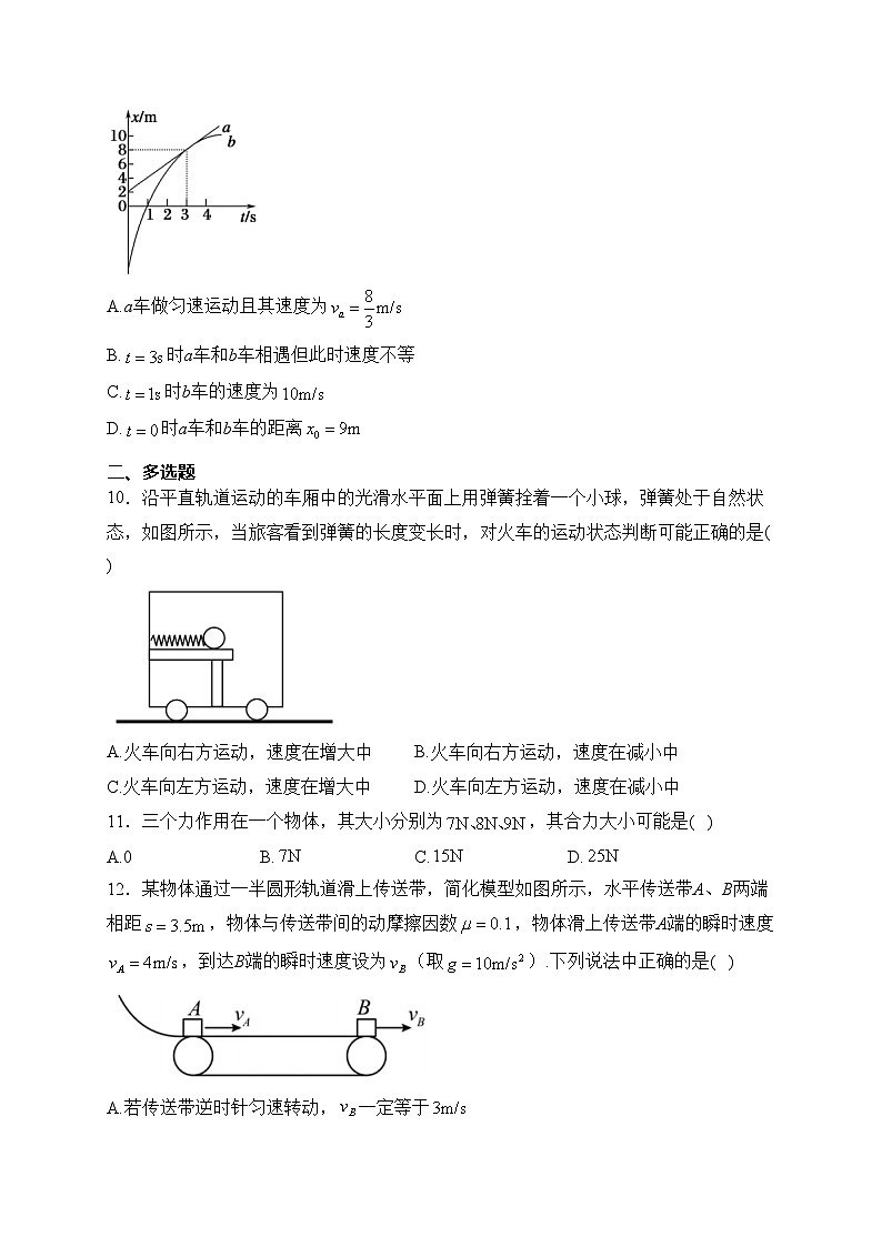 民勤县第一中学2023-2024学年高一下学期开学考试物理试卷(含答案)03