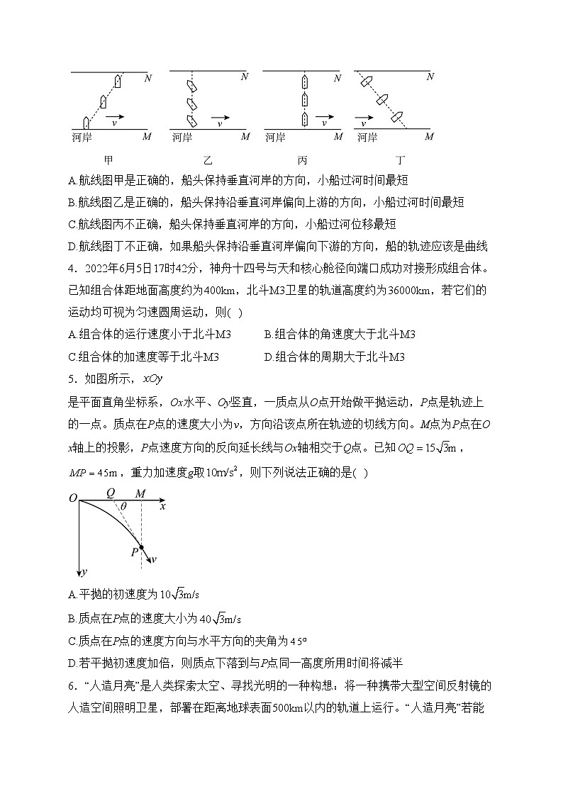 山西省朔州市怀仁市2022-2023学年高一下学期期中联考物理试卷(含答案)第2页