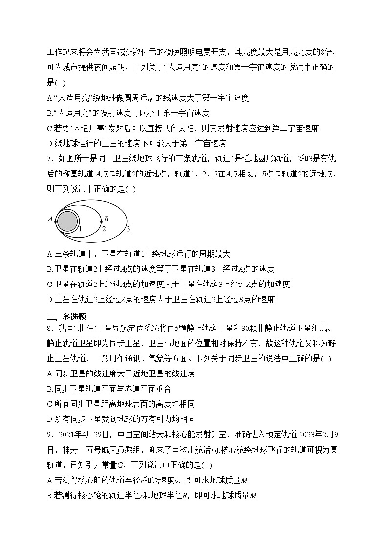 山西省朔州市怀仁市2022-2023学年高一下学期期中联考物理试卷(含答案)第3页