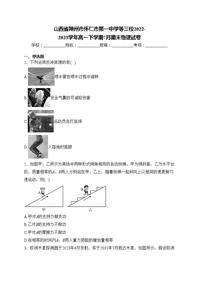 山西省朔州市怀仁市第一中学等三校2022-2023学年高一下学期7月期末物理试卷(含答案)01