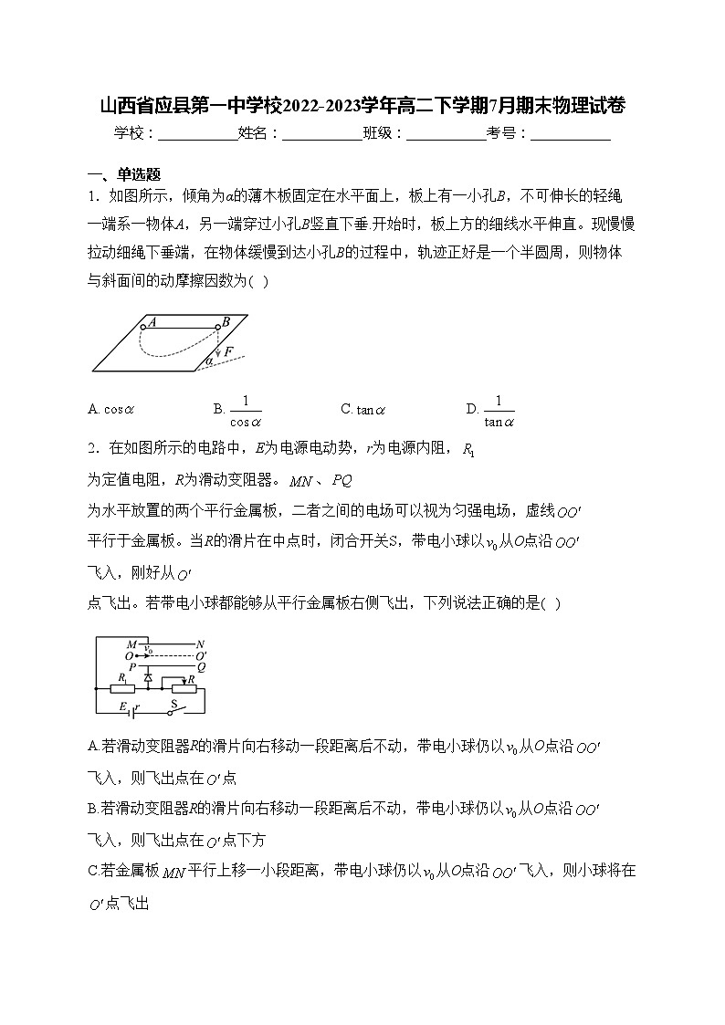 山西省应县第一中学校2022-2023学年高二下学期7月期末物理试卷(含答案)01