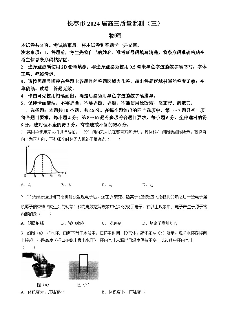2024届吉林省长春市高三下学期质量监测（三）物理试题第1页