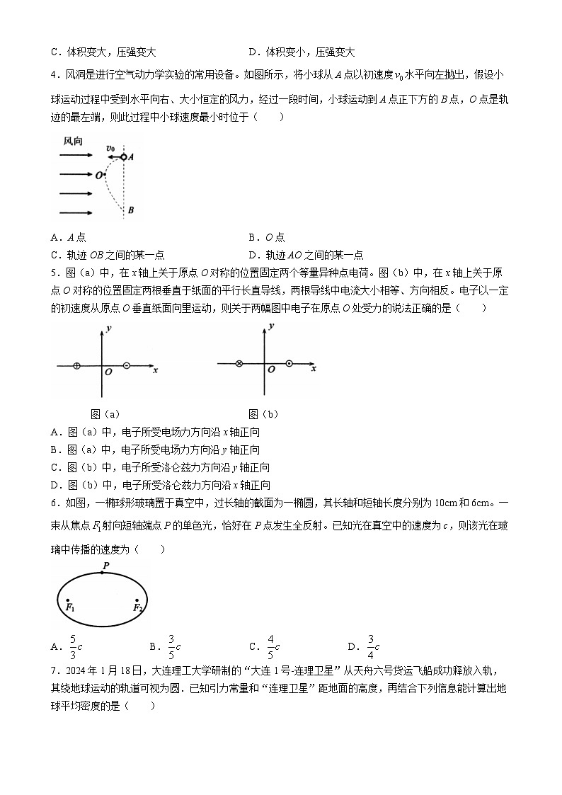 2024届吉林省长春市高三下学期质量监测（三）物理试题第2页