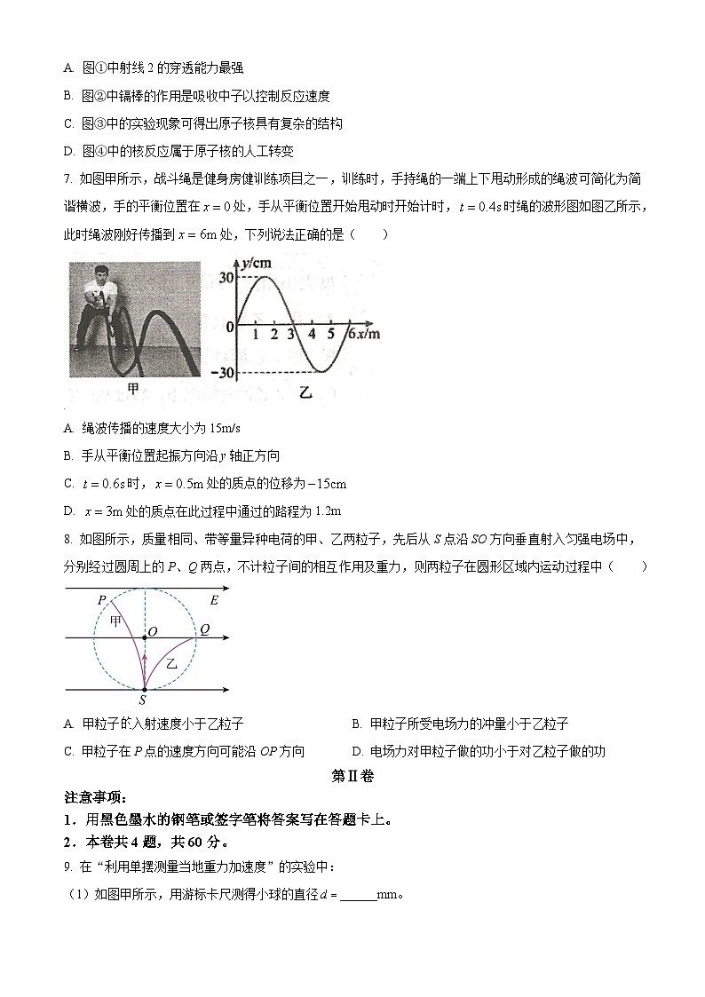 2024届天津市和平区高三下学期第一次质量调查（一模）物理试卷（一模+一模）03