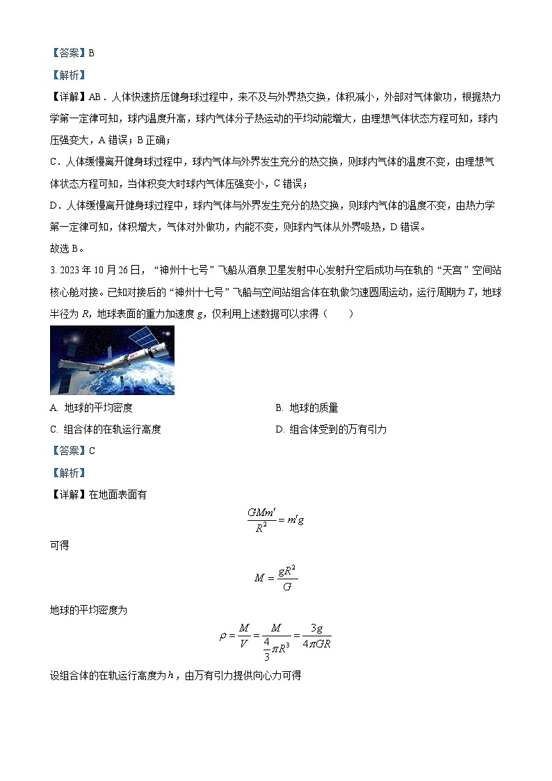 2024届天津市和平区高三下学期第一次质量调查（一模）物理试卷（一模+一模）02