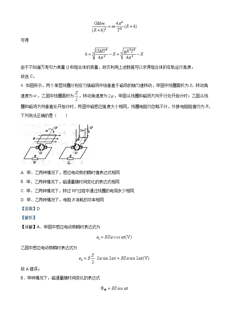 2024届天津市和平区高三下学期第一次质量调查（一模）物理试卷（一模+一模）03