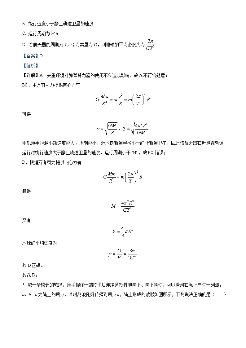 2024届天津市十二区重点校高三下学期一模物理试卷（原卷版+解析版）02