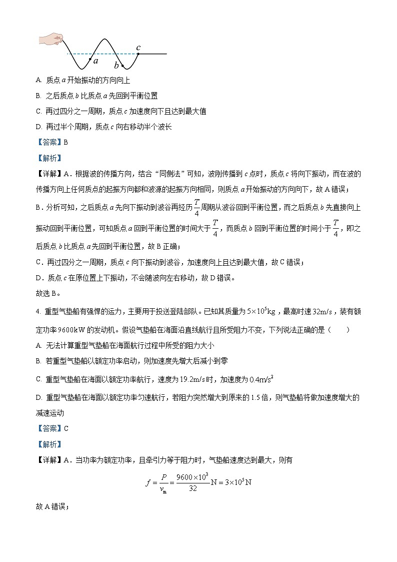 2024届天津市十二区重点校高三下学期一模物理试卷（原卷版+解析版）03