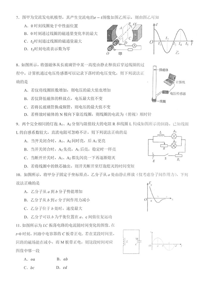 江苏省扬州市高邮市2023-2024学年高二下学期3月月考物理试题第2页