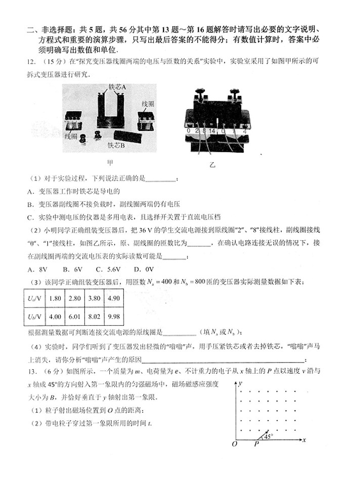 江苏省扬州市高邮市2023-2024学年高二下学期3月月考物理试题第3页