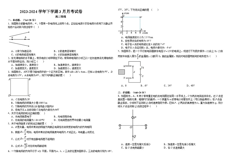 江西省宜春市丰城市东煌学校2023-2024学年高二下学期3月月考物理试题01
