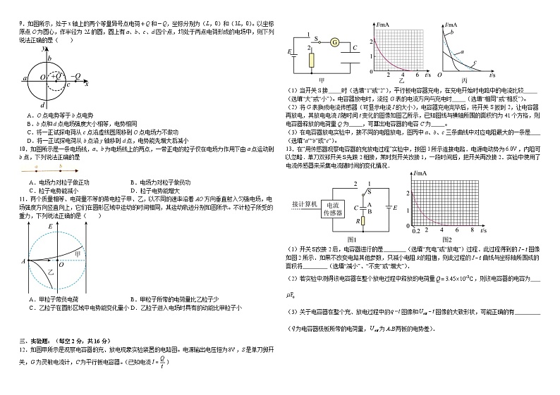江西省宜春市丰城市东煌学校2023-2024学年高二下学期3月月考物理试题02