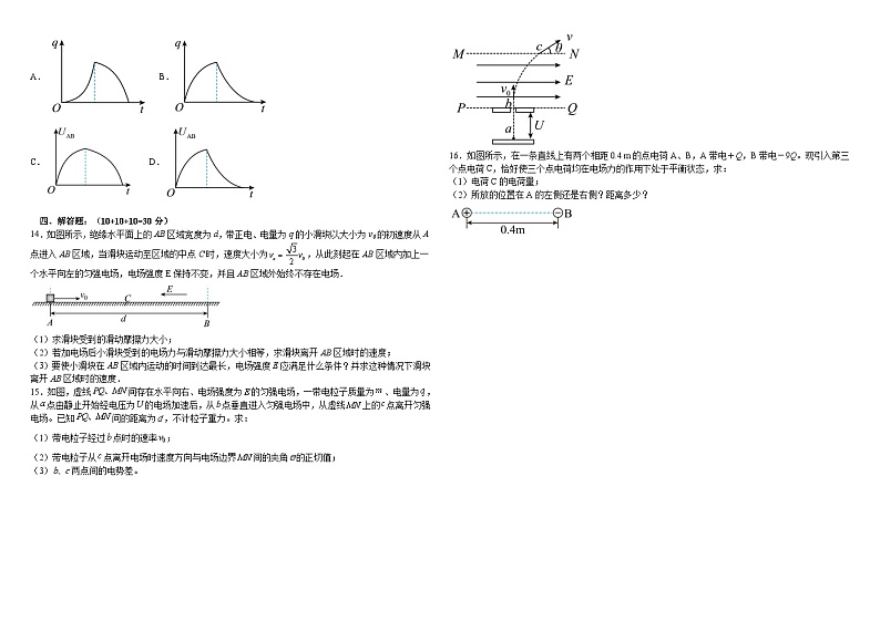江西省宜春市丰城市东煌学校2023-2024学年高二下学期3月月考物理试题03
