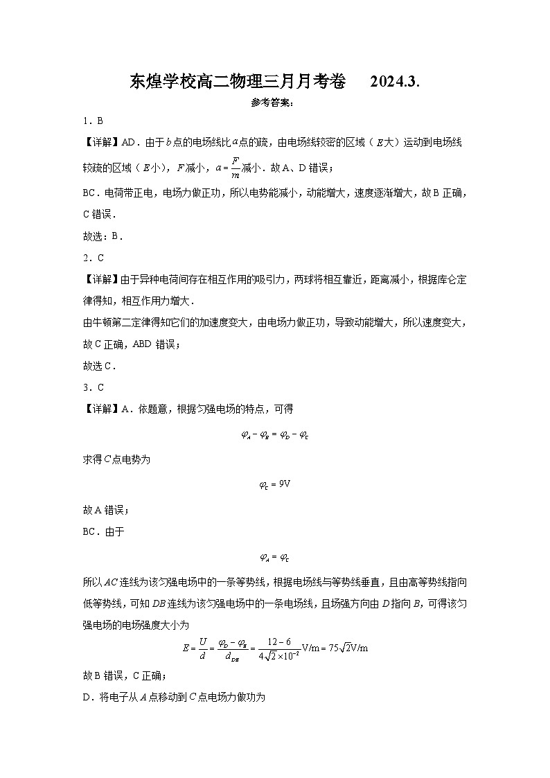 江西省宜春市丰城市东煌学校2023-2024学年高二下学期3月月考物理试题01