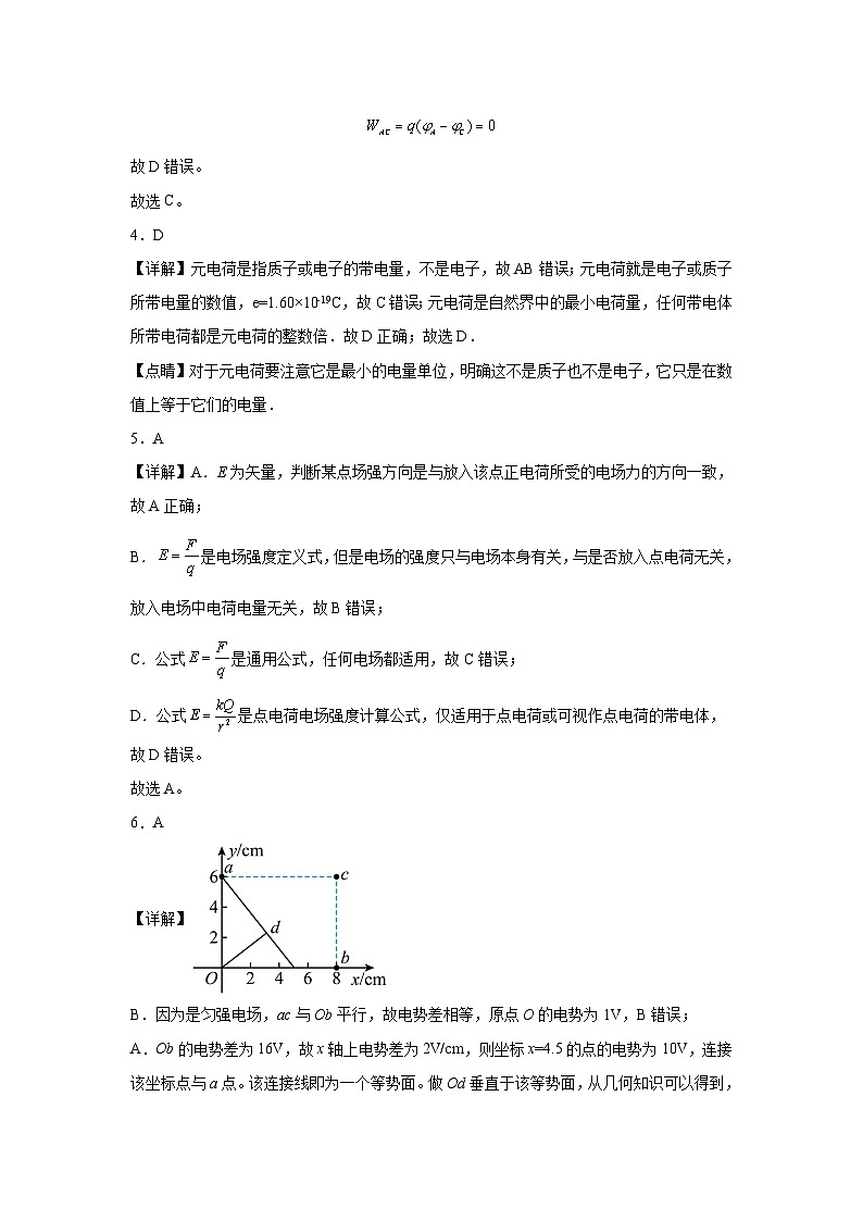 江西省宜春市丰城市东煌学校2023-2024学年高二下学期3月月考物理试题02