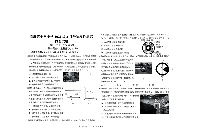 山东省临沂第十八中学2023-2024学年高一下学期3月阶段性测试物理试题01