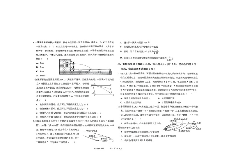 山东省临沂第十八中学2023-2024学年高一下学期3月阶段性测试物理试题02