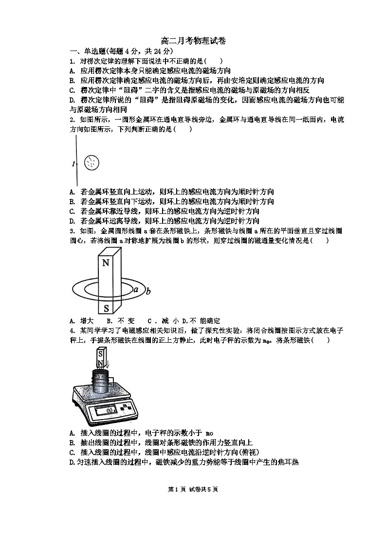 四川省成都外国语学校2023-2024学年高二下学期3月月考物理试卷01