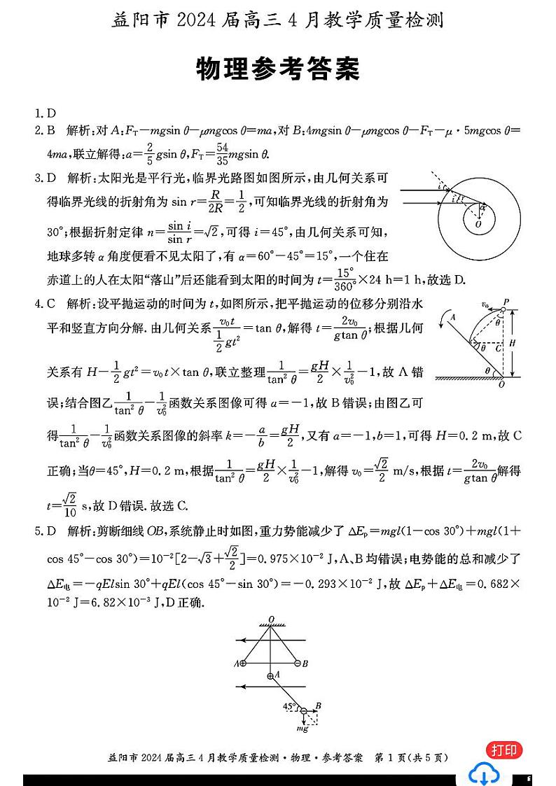 2024届湖南省益阳市高三三模考试物理01