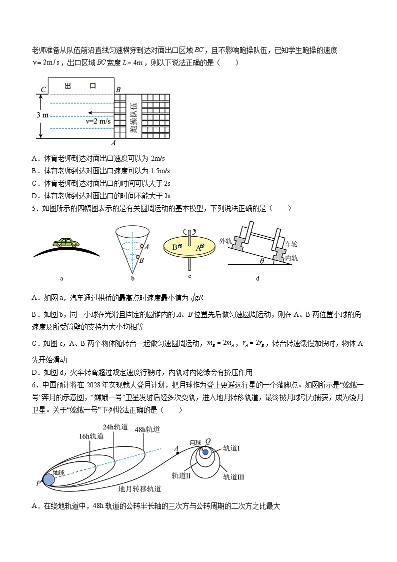 广东省江门市培英高级中学2023-2024学年高一下学期期中考试物理试题02