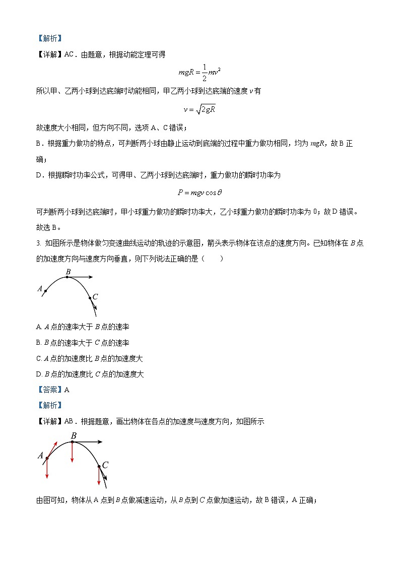 福建省三明市第一中学2023-2024学年高一下学期3月月考物理试题（解析版）第2页