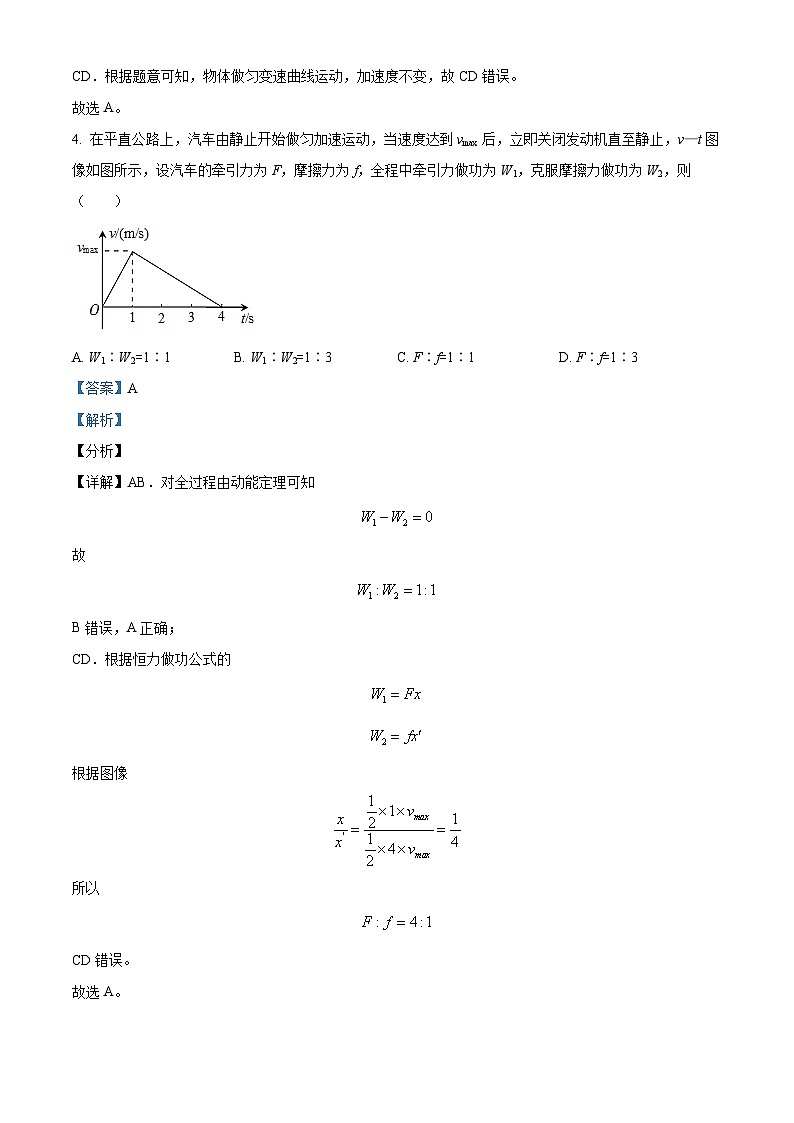 福建省三明市第一中学2023-2024学年高一下学期3月月考物理试题（解析版）第3页