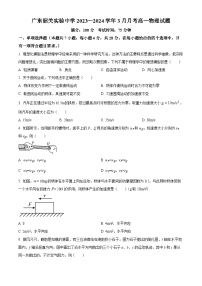 广东省韶关实验中学2023-2024学年高一下学期3月月考物理试题（原卷版+解析版）