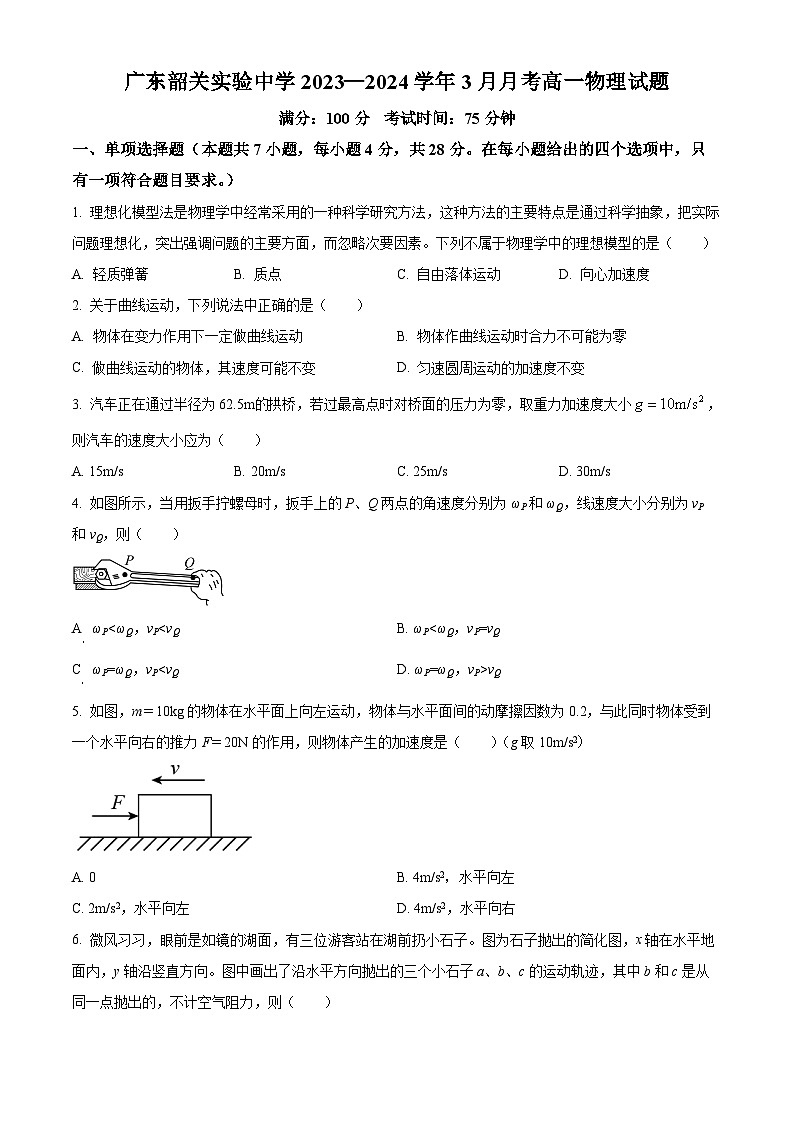 广东省韶关实验中学2023-2024学年高一下学期3月月考物理试题（原卷版+解析版）01