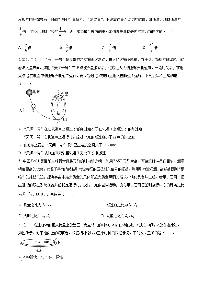 江苏省无锡市江阴市两校联考2023-2024学年高一下学期3月月考物理试题（原卷版+解析版）02