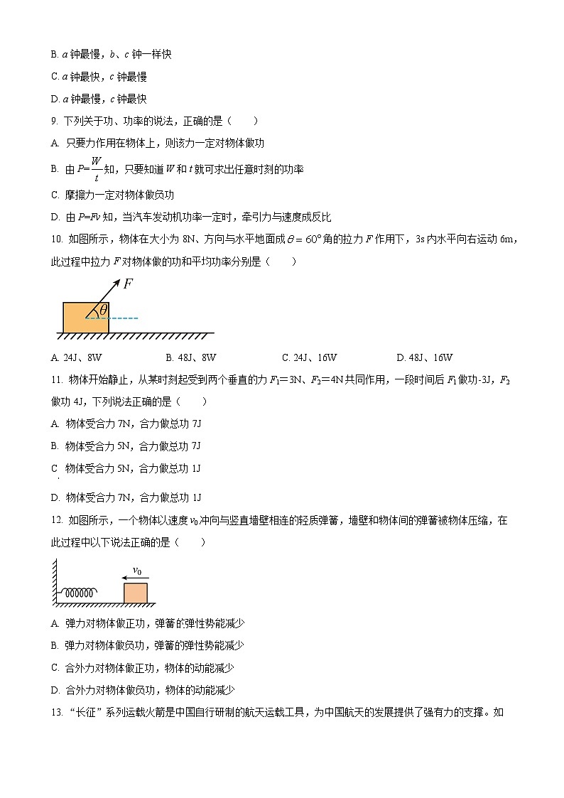 江苏省无锡市江阴市两校联考2023-2024学年高一下学期3月月考物理试题（原卷版+解析版）03