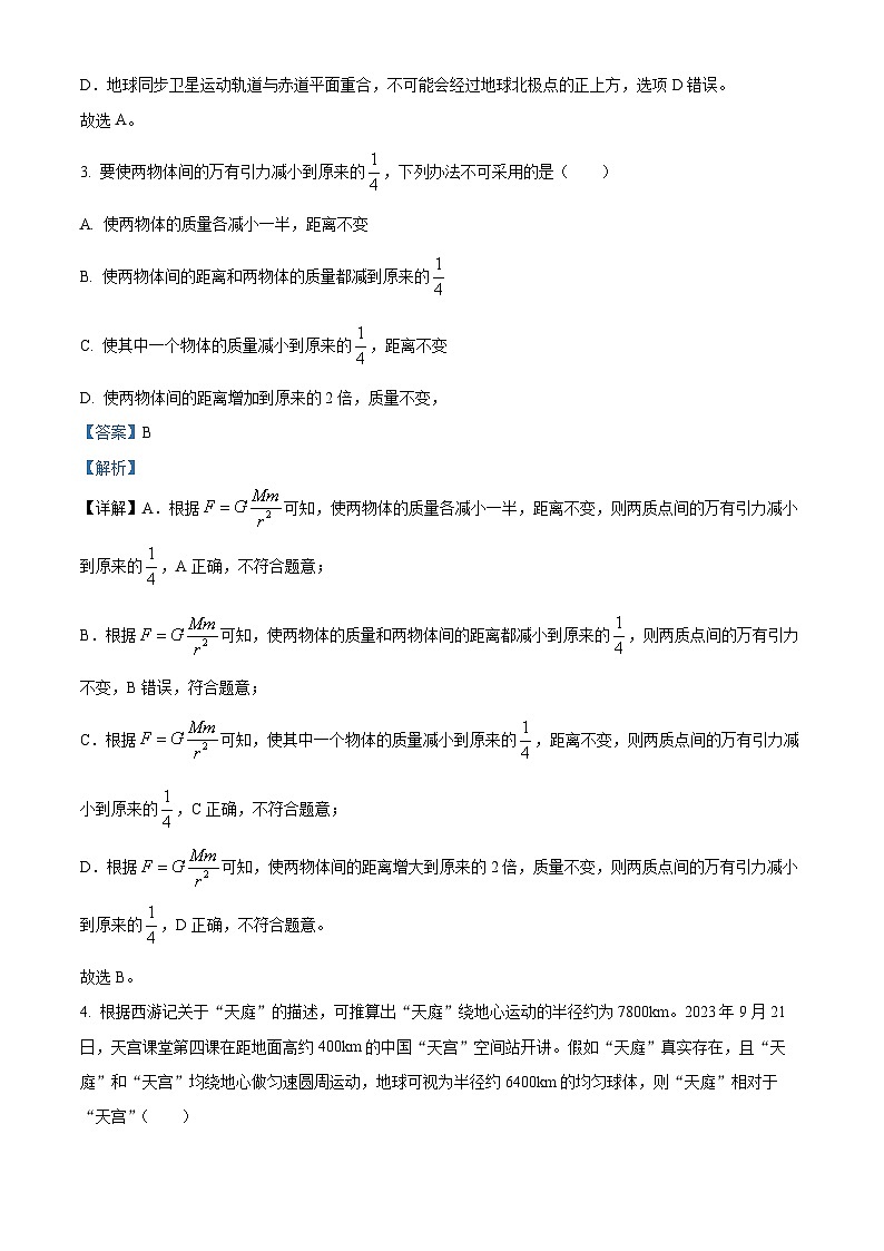 江苏省无锡市江阴市两校联考2023-2024学年高一下学期3月月考物理试题（原卷版+解析版）02