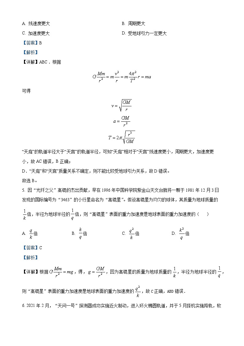 江苏省无锡市江阴市两校联考2023-2024学年高一下学期3月月考物理试题（原卷版+解析版）03
