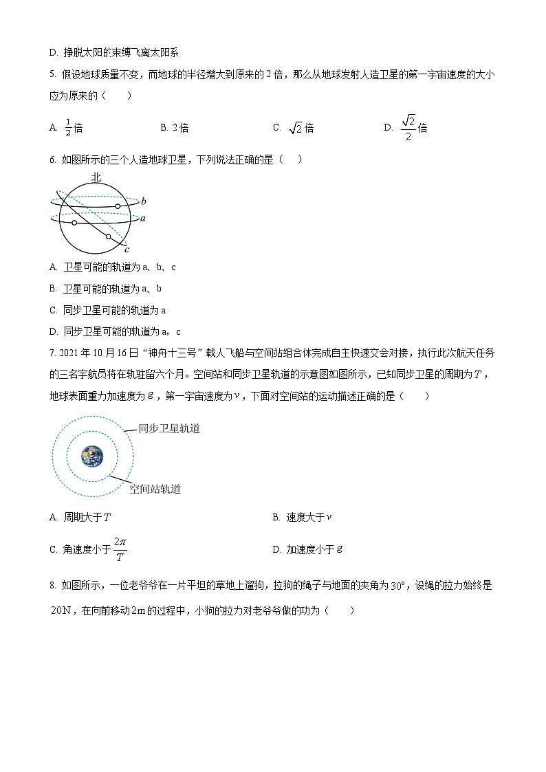 江苏省徐州市铜山区2023-2024学年高一下学期3月月考物理试卷（原卷版+解析版）02