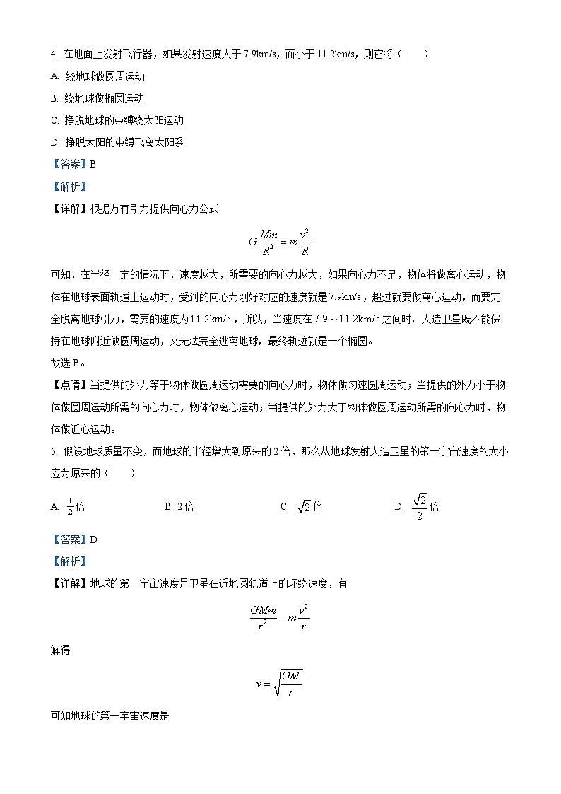 江苏省徐州市铜山区2023-2024学年高一下学期3月月考物理试卷（原卷版+解析版）03