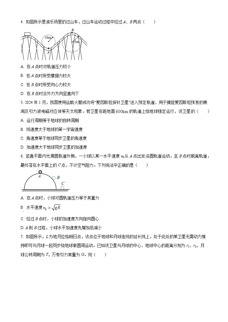 江苏省扬州中学2023-2024学年高一下学期3月质量检测物理试卷（原卷版+解析版）02