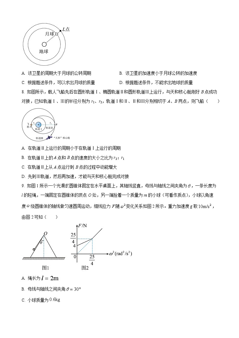 江苏省扬州中学2023-2024学年高一下学期3月质量检测物理试卷（原卷版+解析版）03