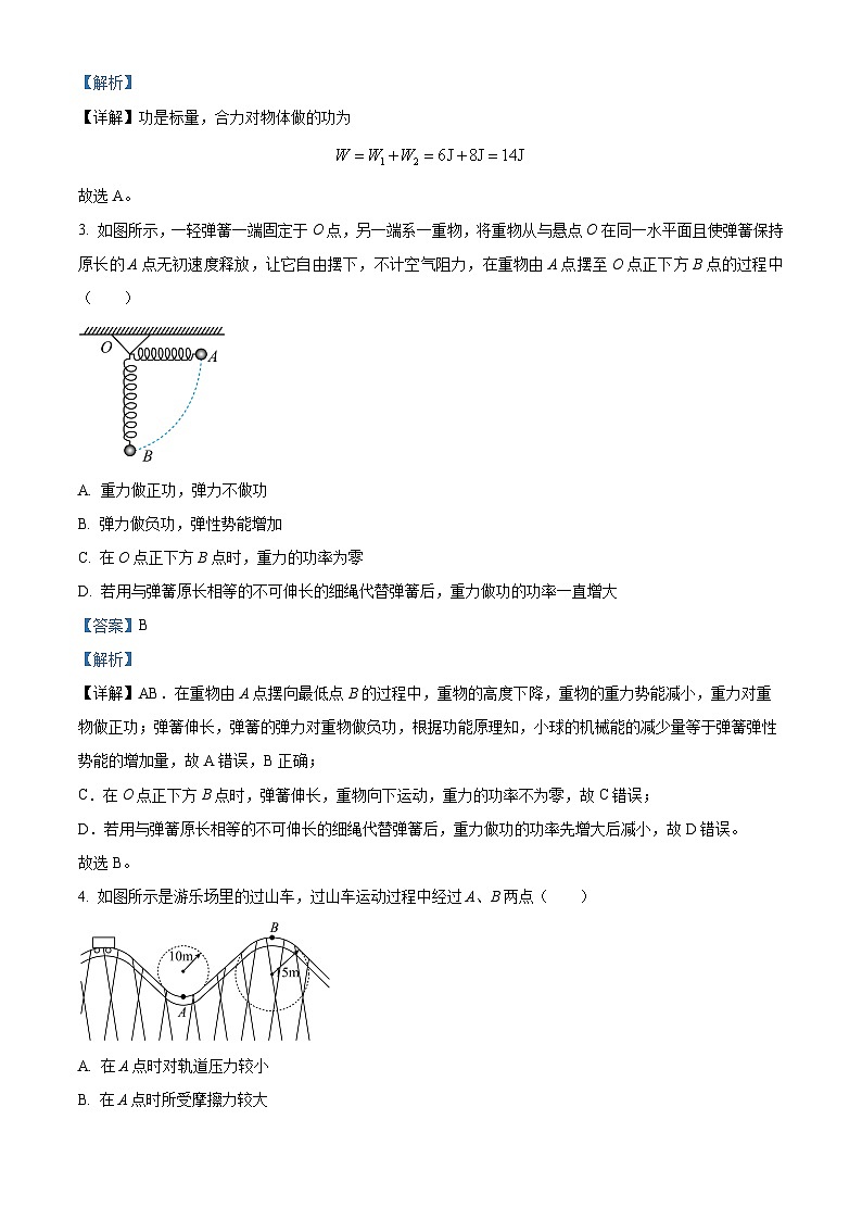 江苏省扬州中学2023-2024学年高一下学期3月质量检测物理试卷（原卷版+解析版）02
