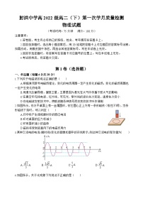 四川省遂宁市射洪中学2023-2024学年高二下学期4月月考物理试卷（Word版附答案）