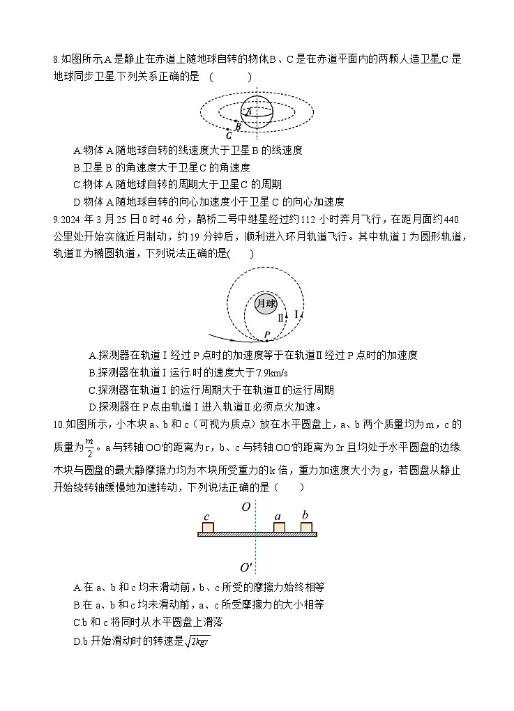 四川省遂宁市射洪中学2023-2024学年高一下学期4月月考物理试卷（Word版附答案）03