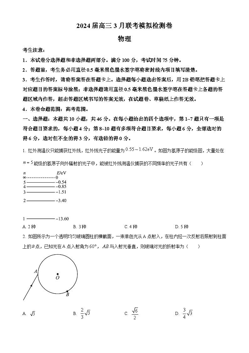 2024届辽宁省高三二模物理试题（原卷版+解析版）01