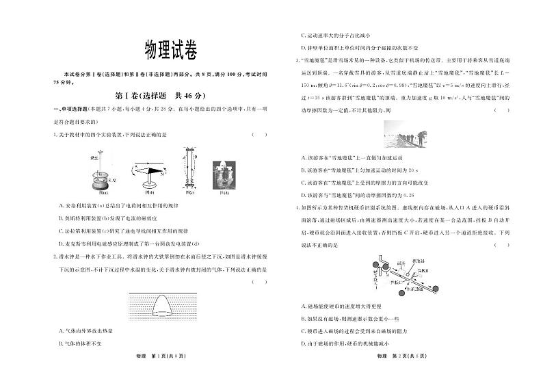 河北省承德市部分高中2024届高三下学期二模物理试题（PDF版附答案）第1页