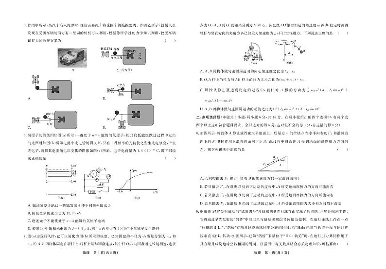 河北省承德市部分高中2024届高三下学期二模物理试题（PDF版附答案）第2页