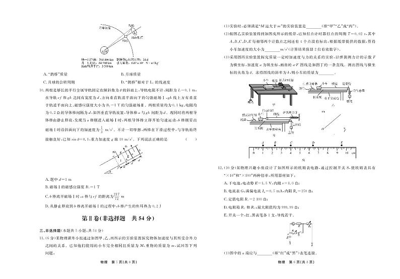 河北省承德市部分高中2024届高三下学期二模物理试题（PDF版附答案）第3页
