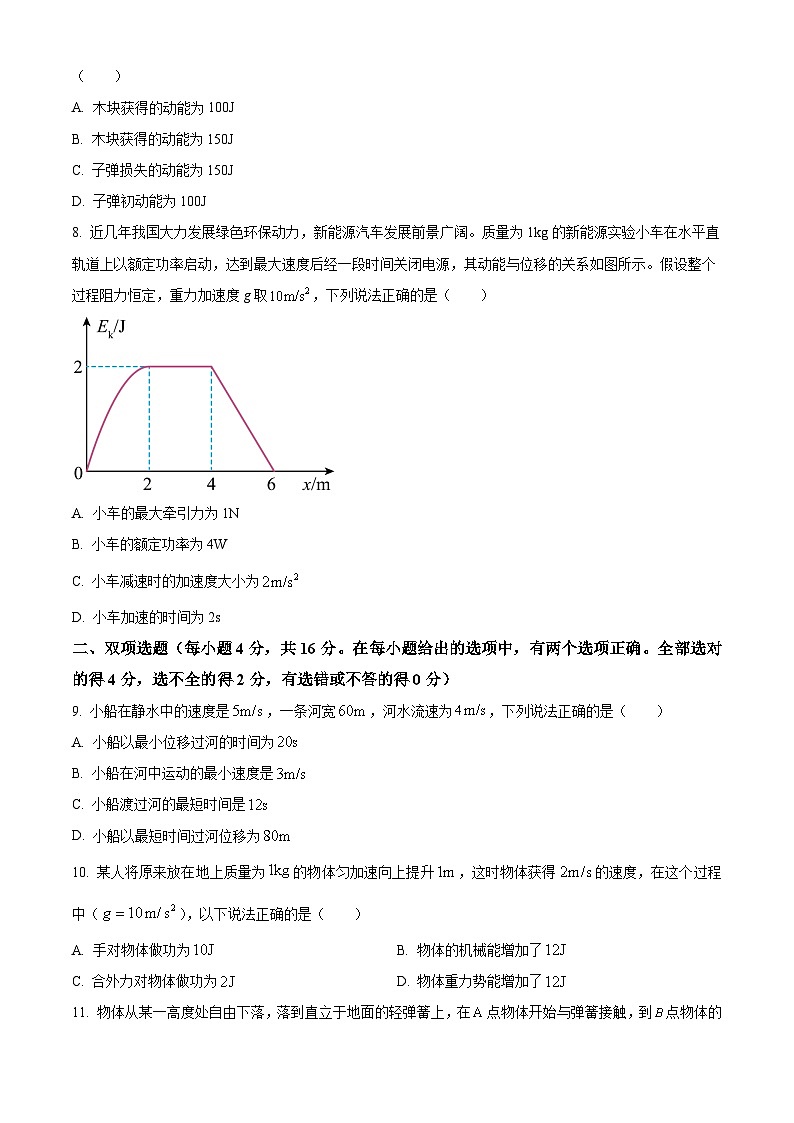 福建省三明市第一中学2023-2024学年高一下学期3月月考物理试卷（Word版附解析）03