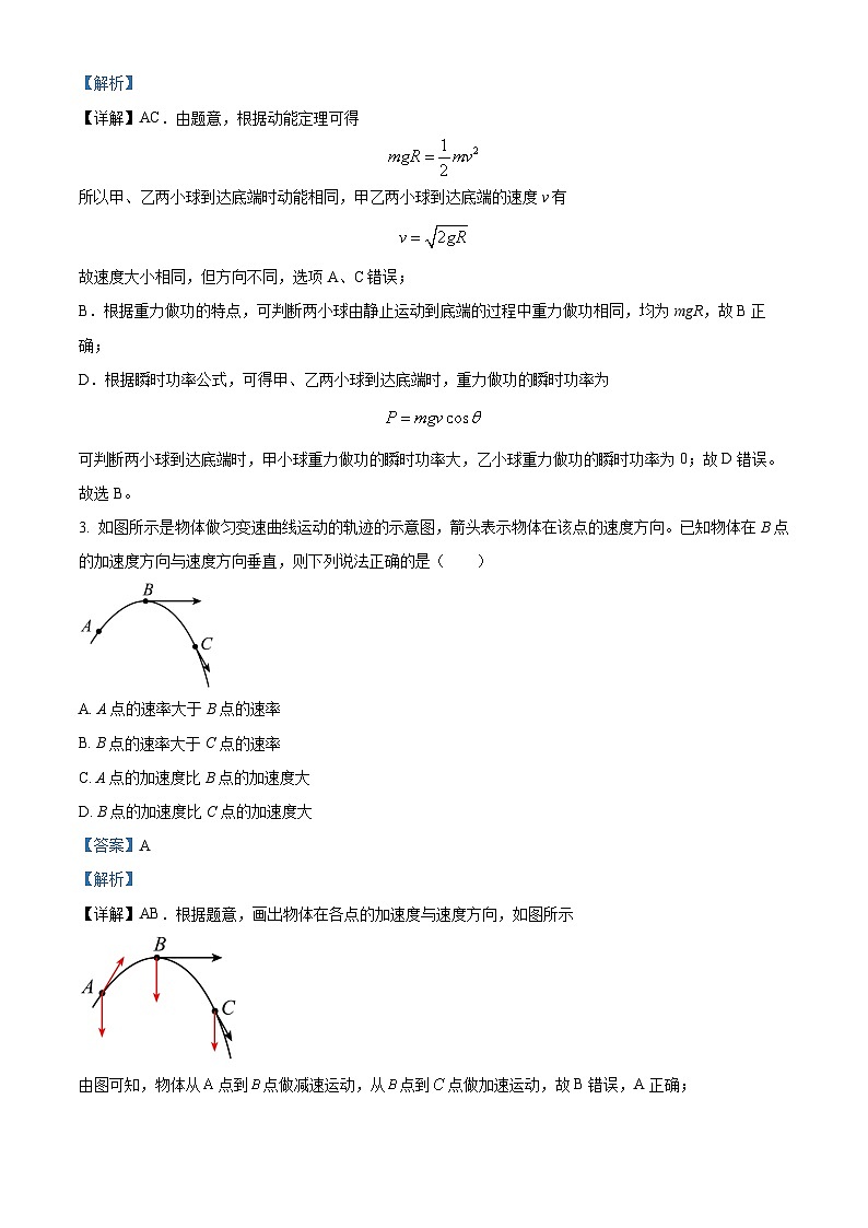 福建省三明市第一中学2023-2024学年高一下学期3月月考物理试卷（Word版附解析）02